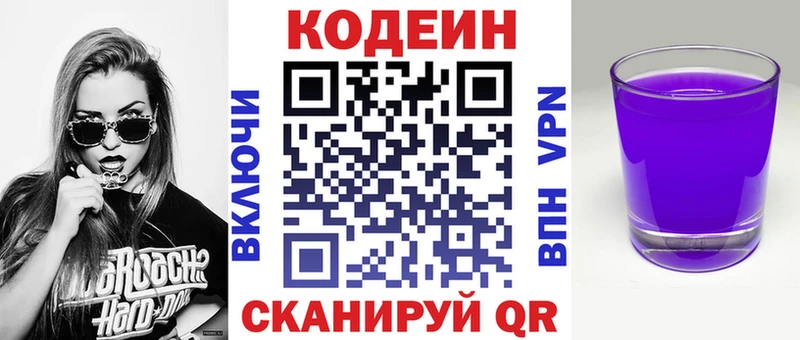 Кодеиновый сироп Lean напиток Lean (лин) Озёрск